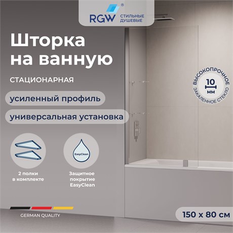 Шторка на ванну с полкой RGW SC-54 03115408-11 - фото 84270