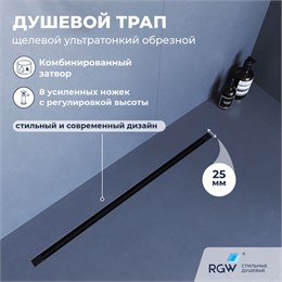 Душевой трап, обрезной RGW SDR-55B 79215512-04