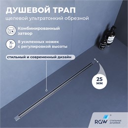 Душевой трап, обрезной RGW SDR-55 79215512-01