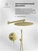 Душевая система скрытого монтажа FILARETE Roun FL1023 (Матовое золото) FL1023