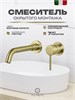 Cмеситель для раковины FILARETE Roun FL4020 (Матовое золото) FL4020 MG