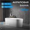 Ванна акриловая ABBER AB9272-1.7 белая AB9272-1.7
