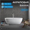 Акриловая ванна ABBER AB9263-1.8 белая AB9263-1.8