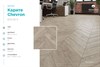 LVT ламинат Chevron Alpine Карите ECO 20-11 ECO 20-11 - фото 23419