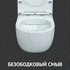 Унитаз BERGES подвесной EGO XL 54 см, сиденье дюропласт Toma SO, микролифт, быстросъем 82124 - фото 58096
